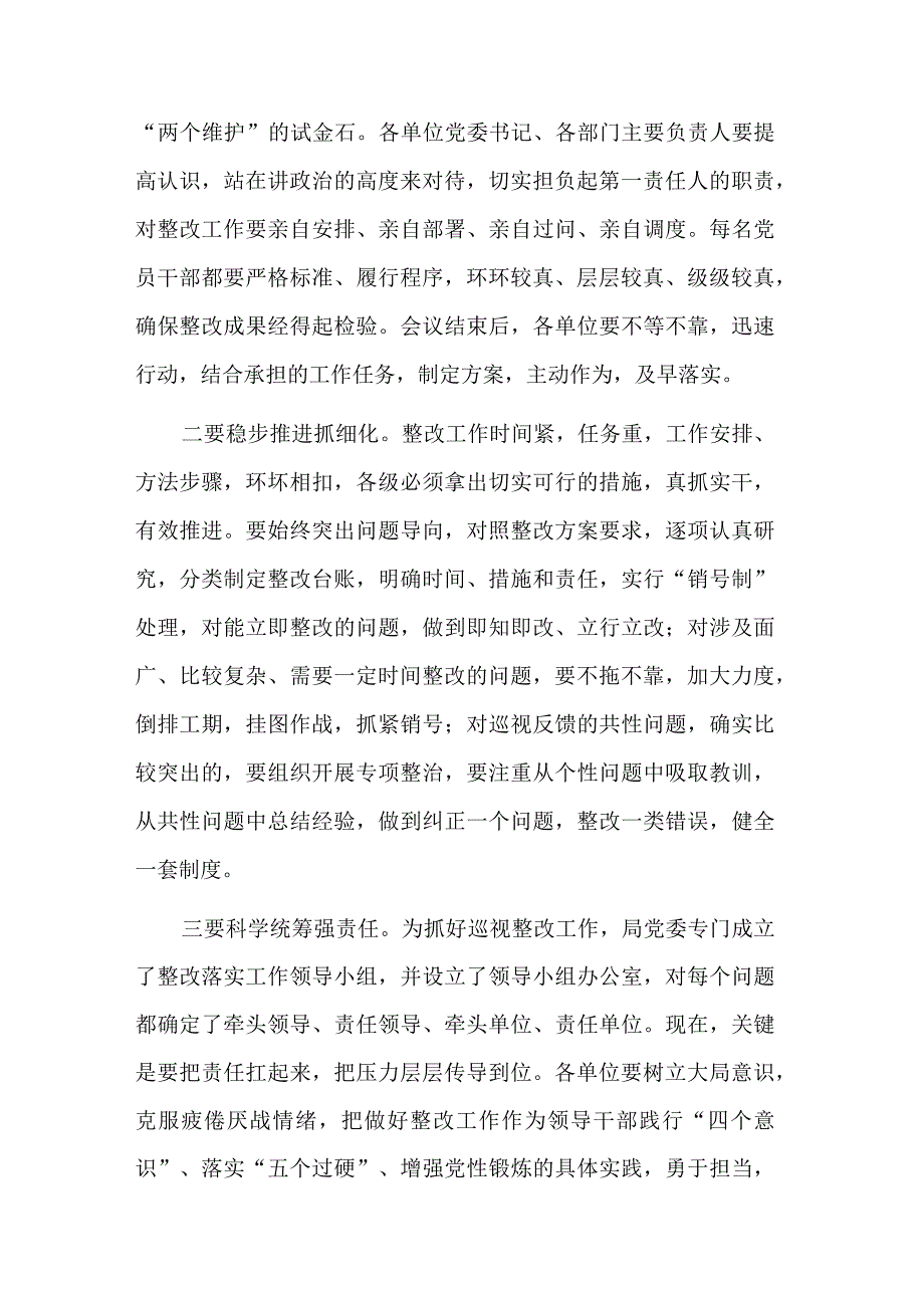 巡视整改动员部署会主持词和讲话稿2篇.docx_第2页