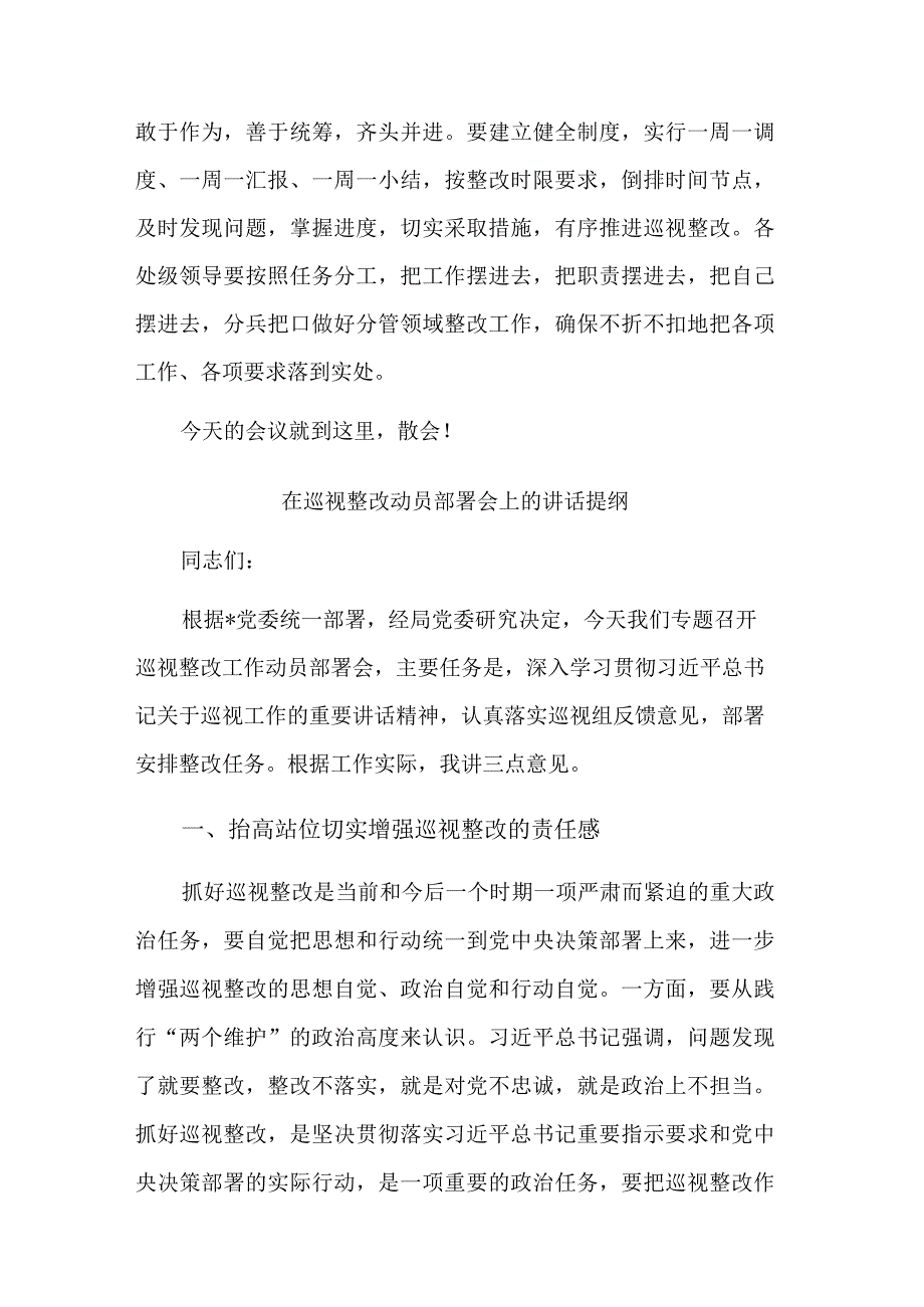 巡视整改动员部署会主持词和讲话稿2篇.docx_第3页