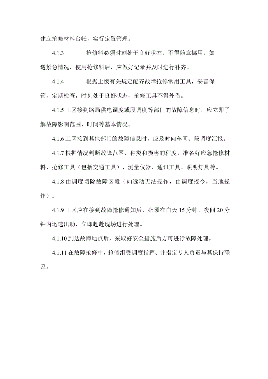 电缆故障处理作业指导书.docx_第3页