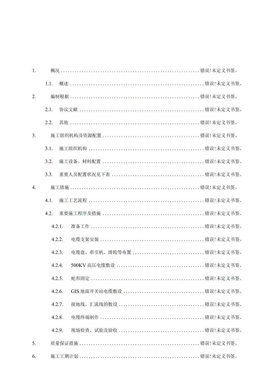 安全高效的高压电缆安装解决方案.docx_第3页