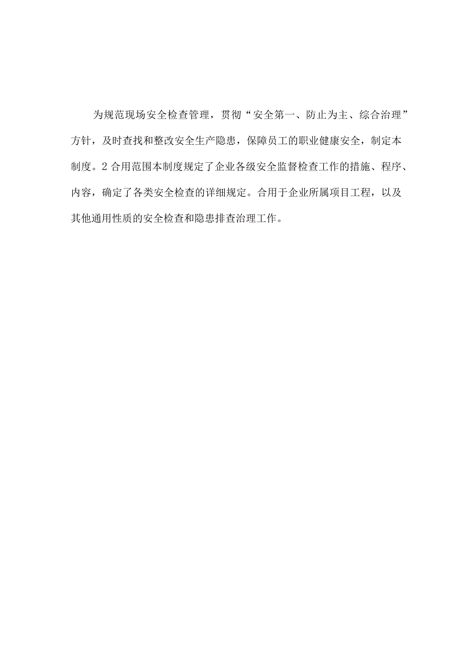 安全生产管理制度解析.docx_第3页