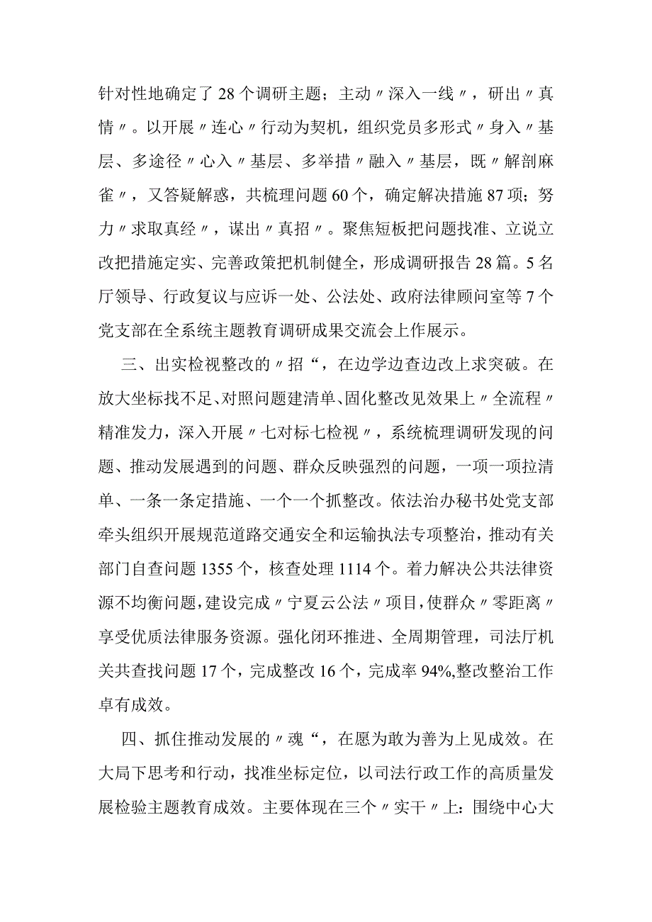 司法厅机关党委2023年主题教育第二批阶段总结汇报.docx_第2页