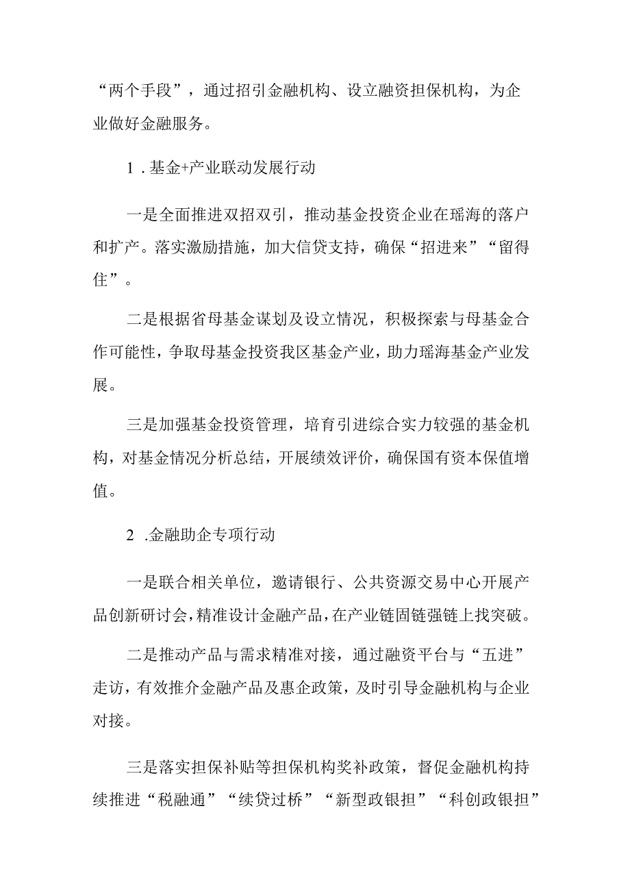 瑶海区金融商贸业振兴三年行动计划（2023-2025年）.docx_第3页