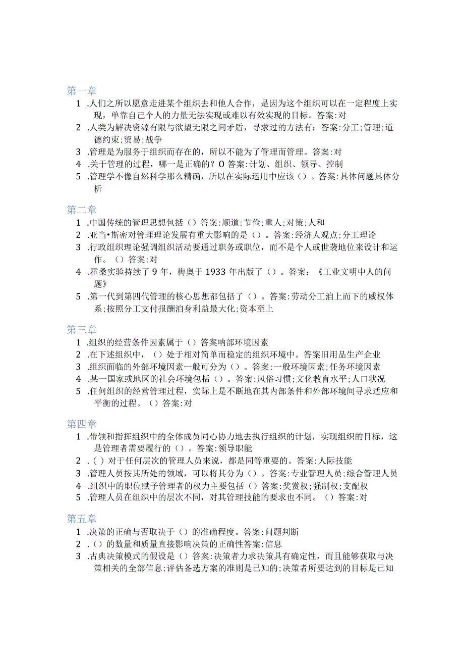 智慧树答案管理学-身边的学问与智慧知到课后答案章节测试2022年.docx_第1页