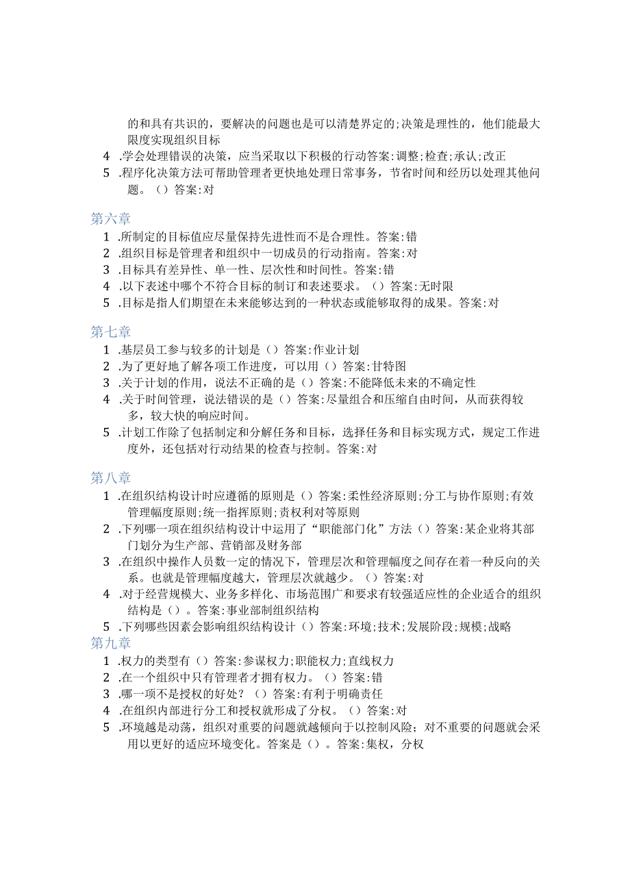 智慧树答案管理学-身边的学问与智慧知到课后答案章节测试2022年.docx_第2页