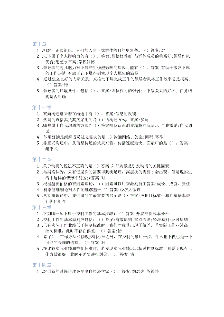 智慧树答案管理学-身边的学问与智慧知到课后答案章节测试2022年.docx_第3页