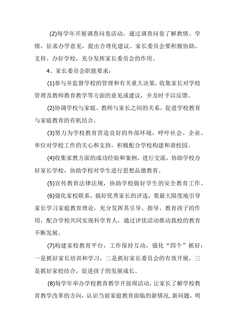 小学家长参与学校管理评价的制度.docx_第2页