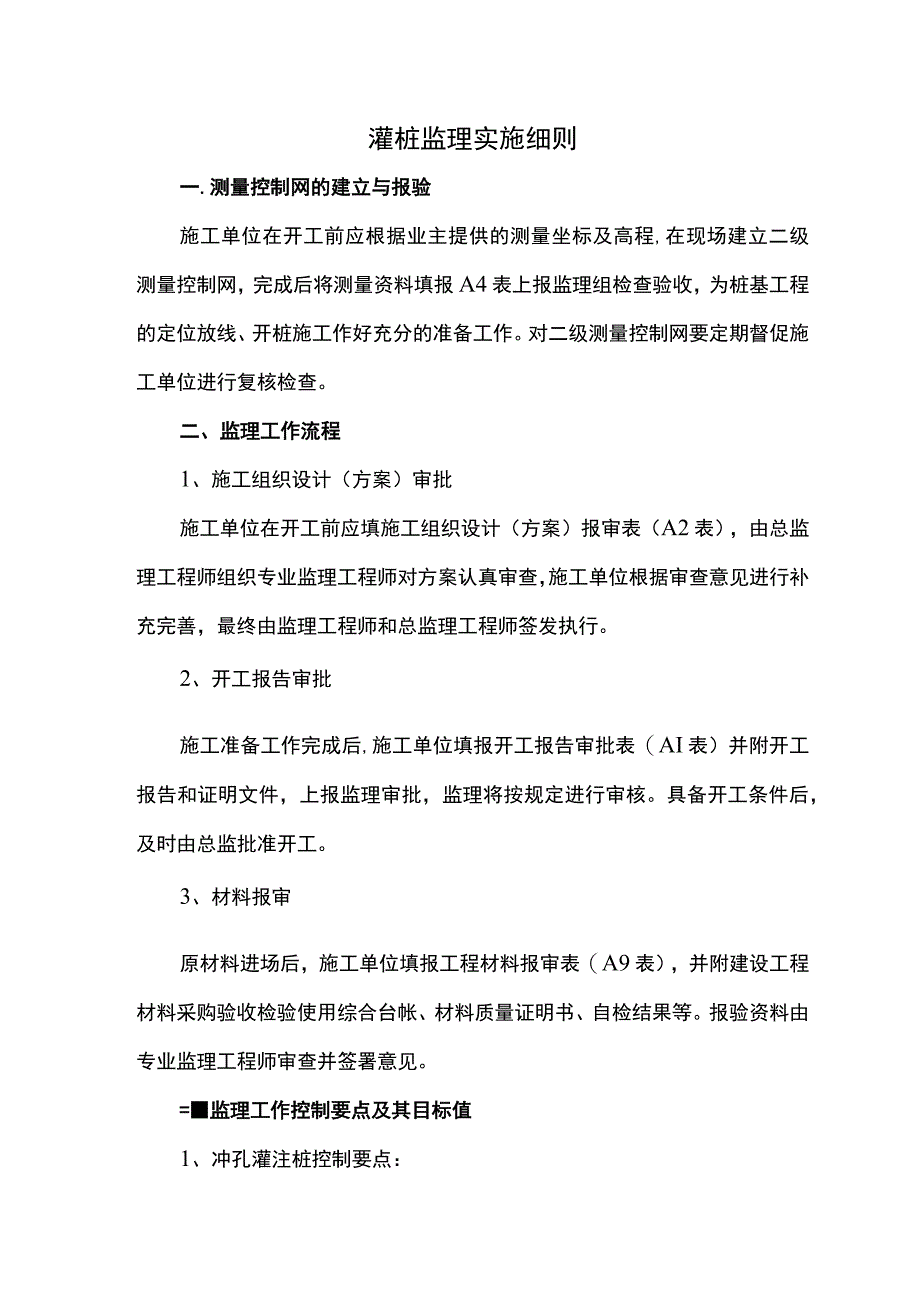 灌注桩监理实施细则.docx_第1页