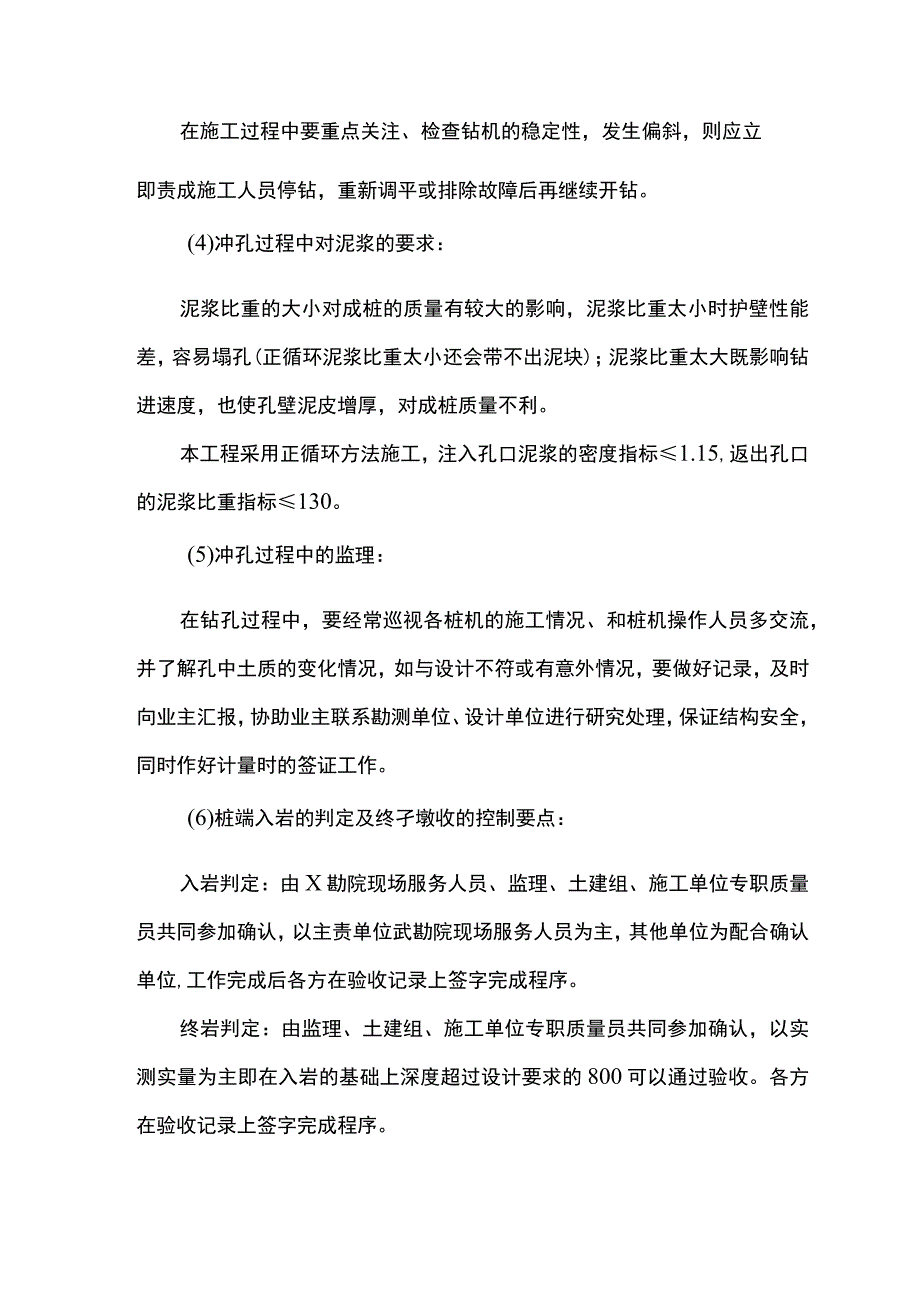 灌注桩监理实施细则.docx_第3页