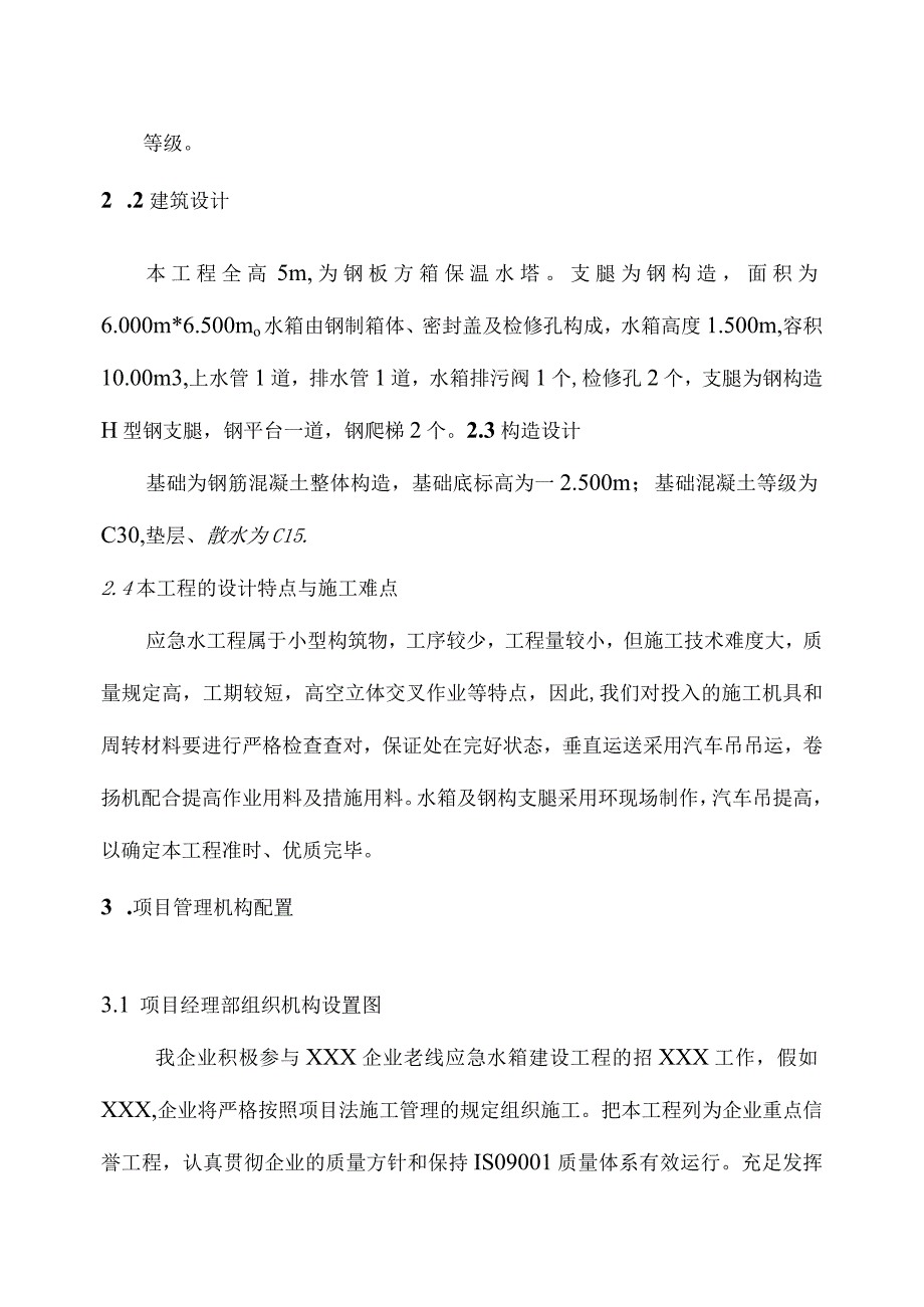 水箱施工的应急方案.docx_第3页