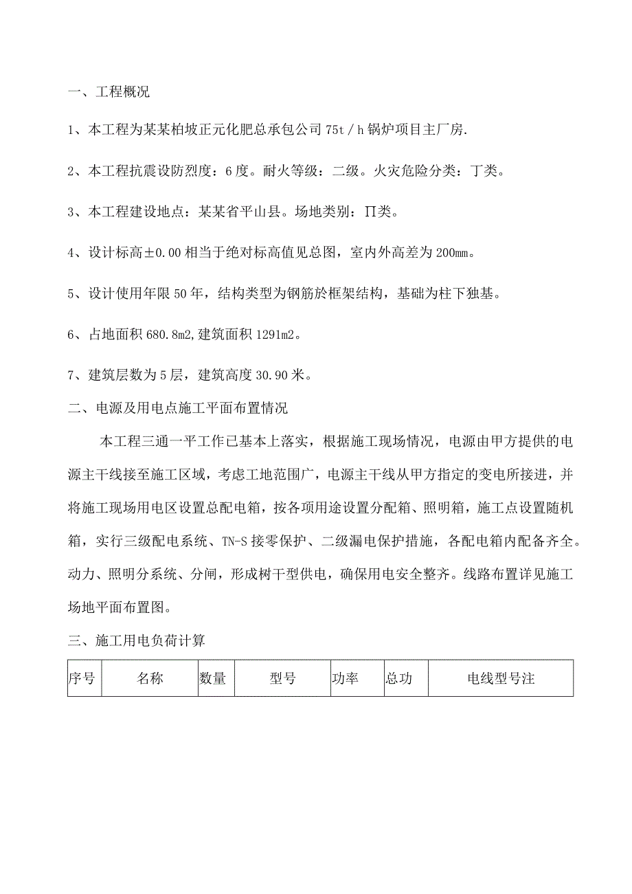 双氧水施工用电专项方案模板.docx_第2页