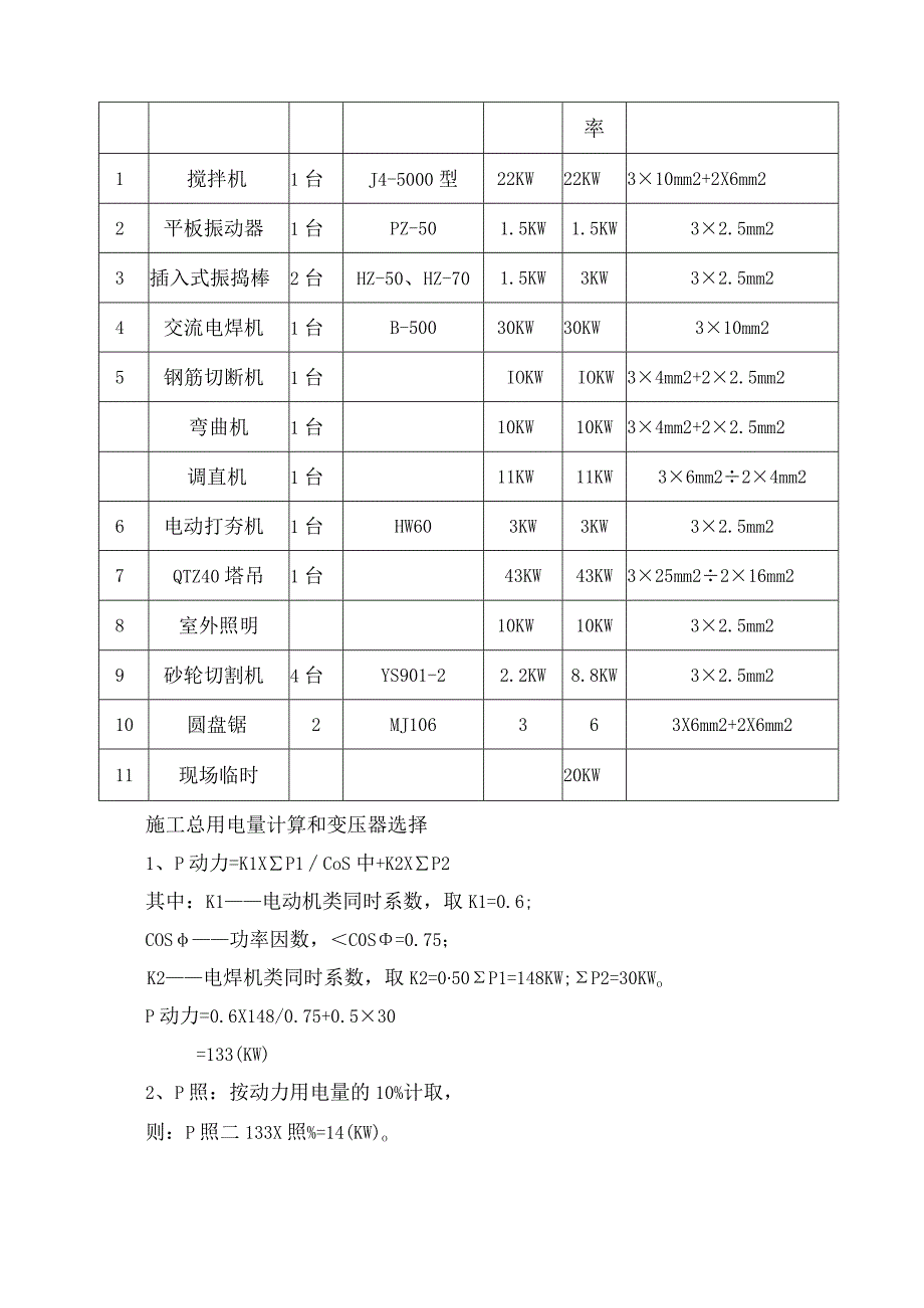 双氧水施工用电专项方案模板.docx_第3页