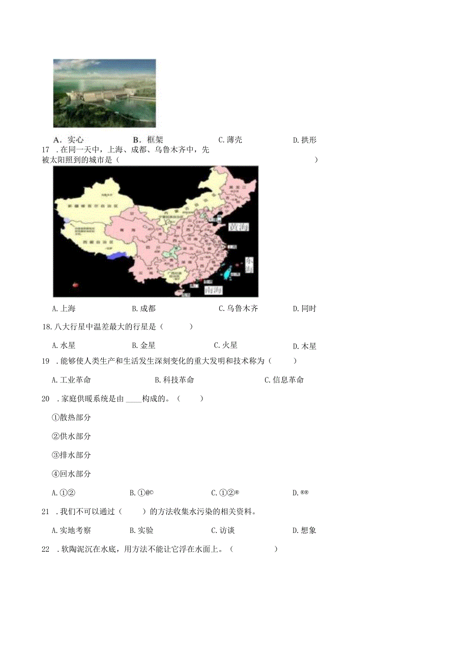 河北省石家庄市辛集市2023届小升初科学试卷（含解析）.docx_第2页