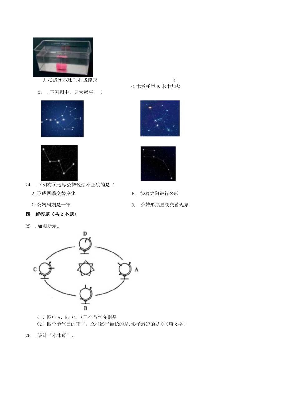 河北省石家庄市辛集市2023届小升初科学试卷（含解析）.docx_第3页