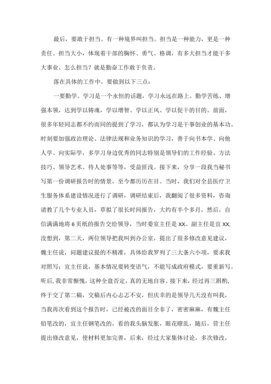 机关单位年轻干部成长座谈会发言稿一.docx_第2页