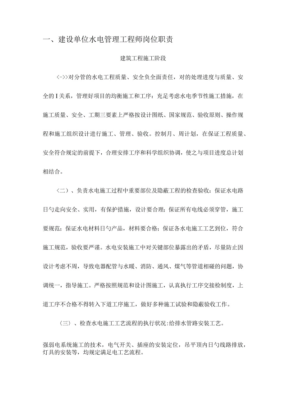 水电工程施工管理方案.docx_第2页