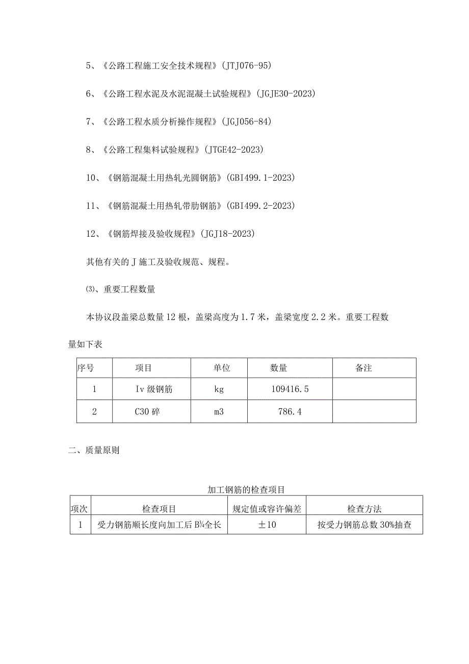 桥梁施工的实施方案.docx_第2页