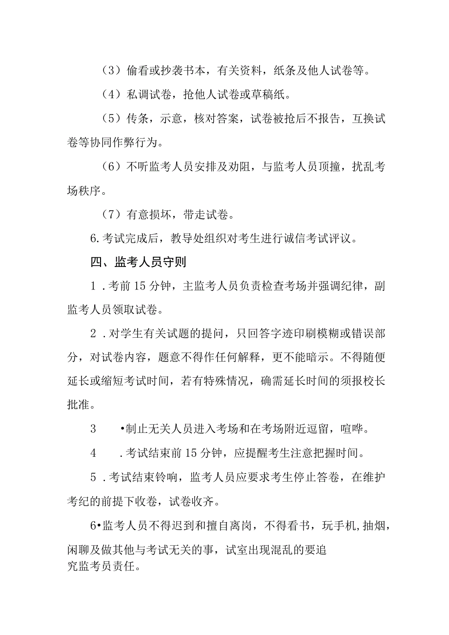 学校考试管理制度.docx_第3页