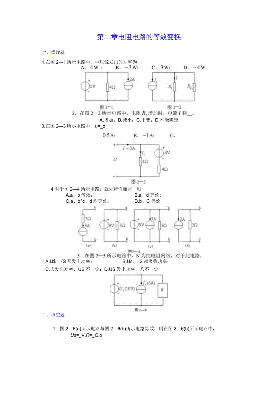 电阻电路的等效变换习题.docx_第1页