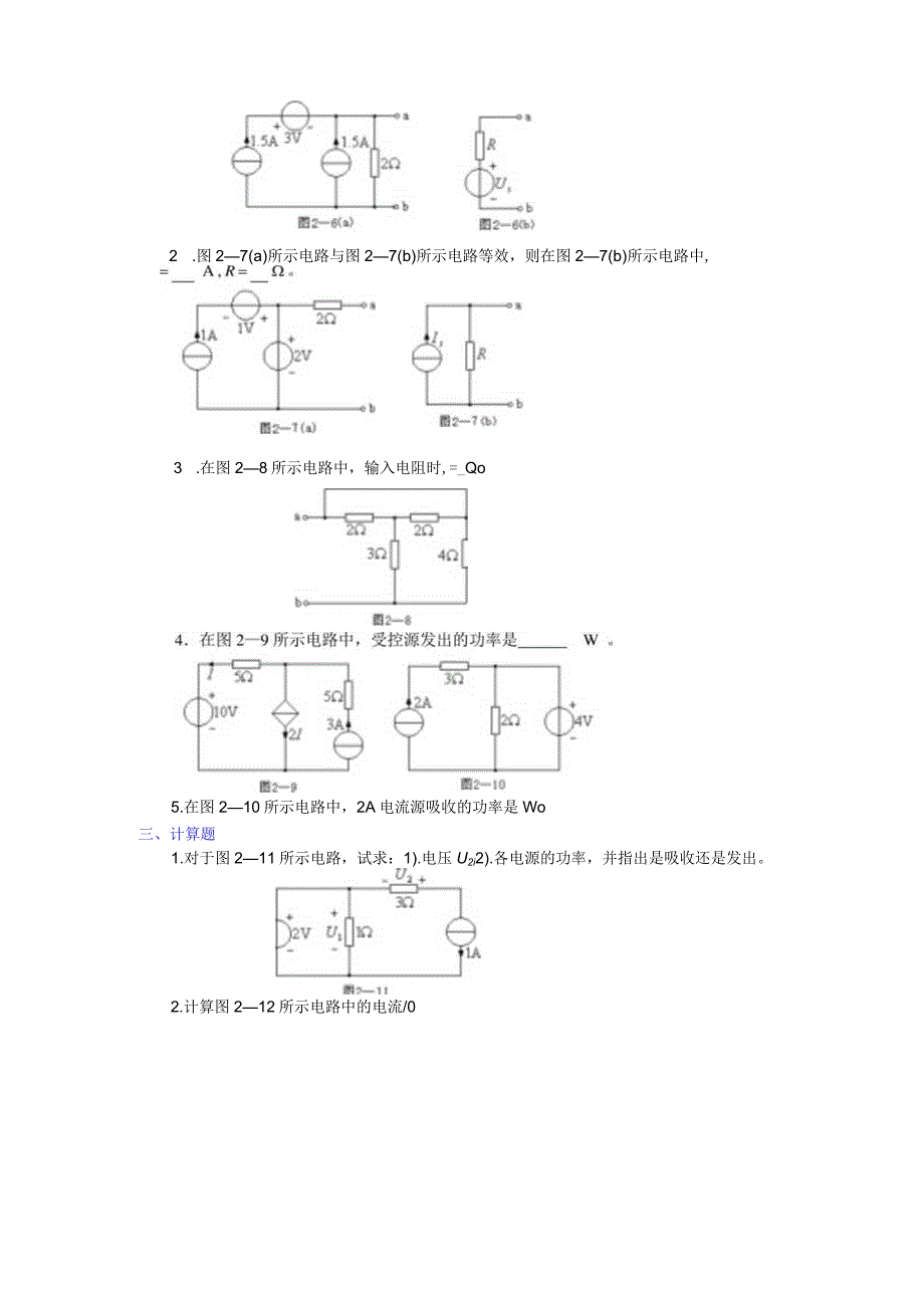 电阻电路的等效变换习题.docx_第2页