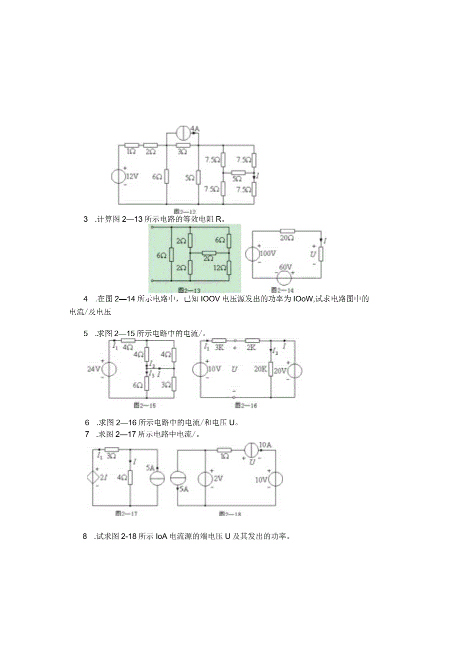电阻电路的等效变换习题.docx_第3页