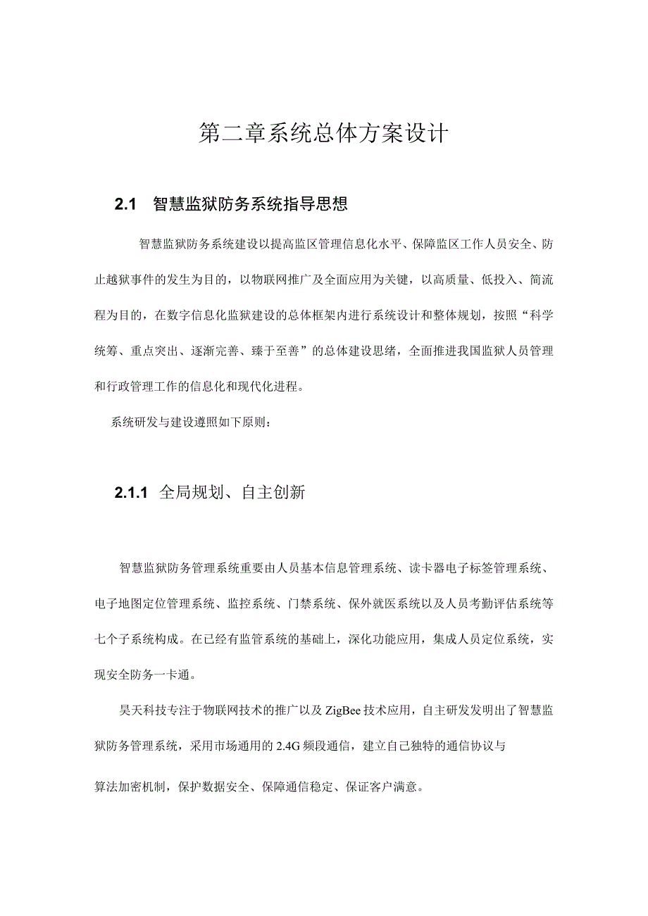 智能化防务人员管理系统.docx_第3页