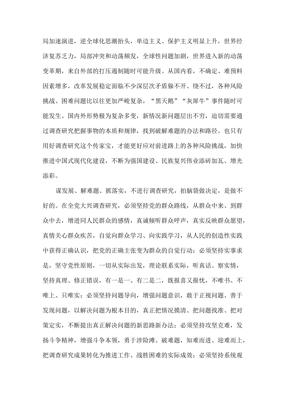 大兴调查研究主题研讨发言三篇.docx_第2页