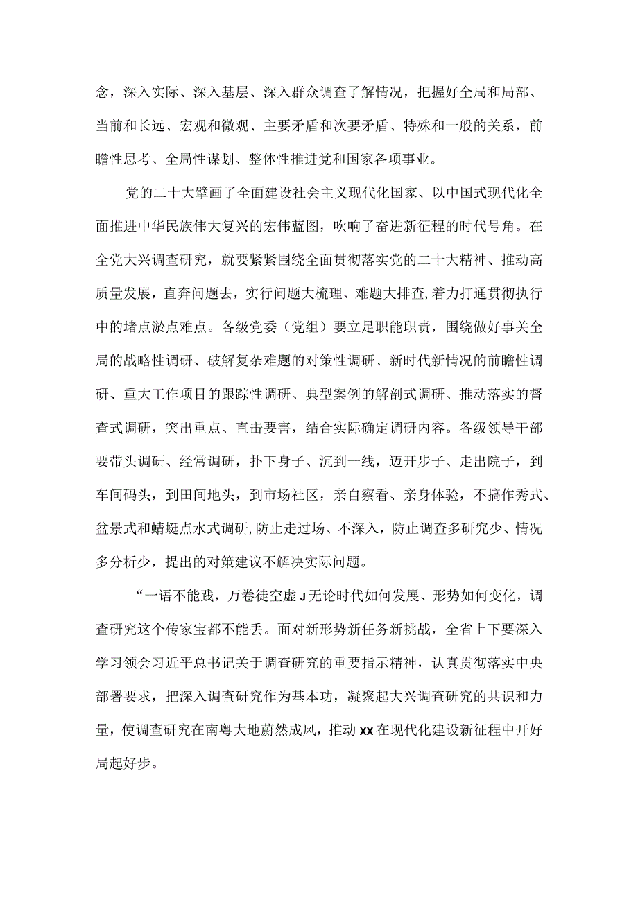 大兴调查研究主题研讨发言三篇.docx_第3页