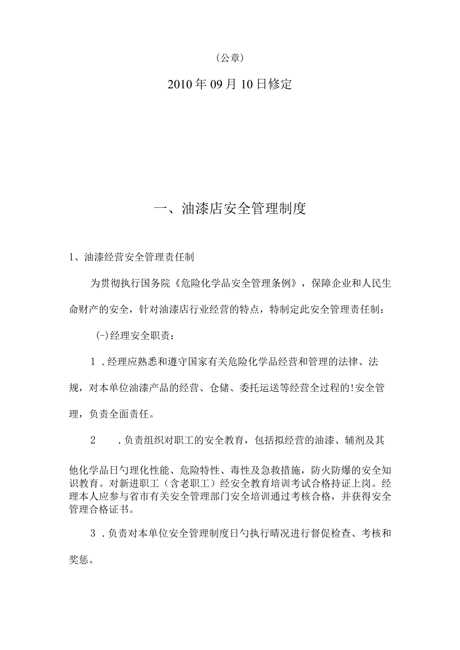 油漆店安全规定.docx_第2页