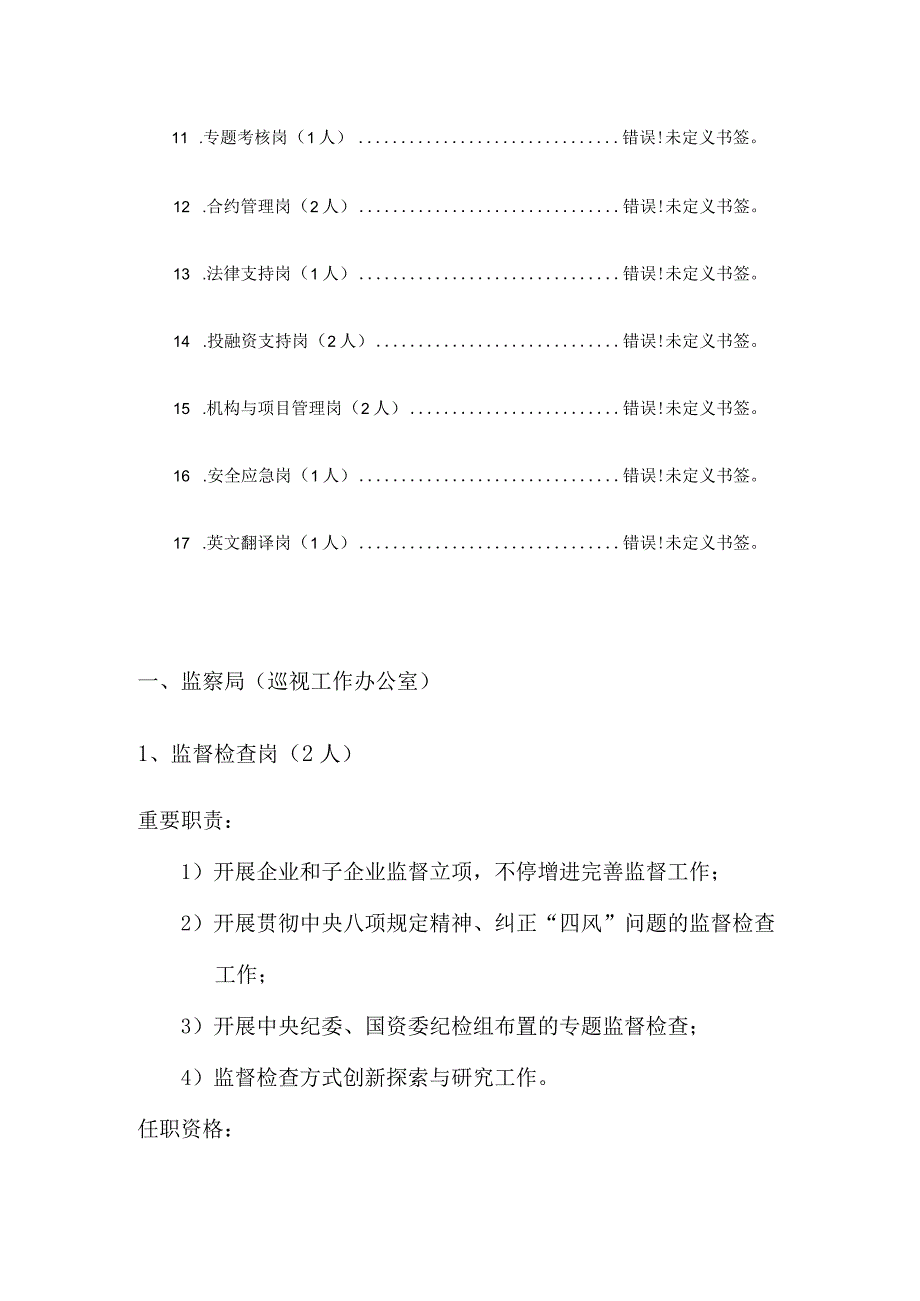 岗位职责与资格要求.docx_第2页