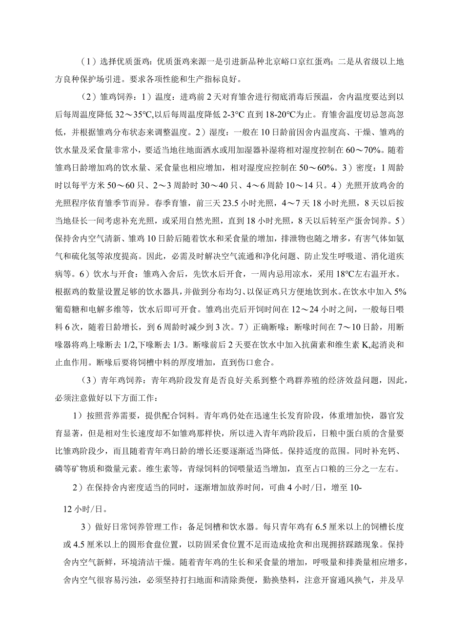 合作社养殖基地项目实施方案（纯方案24页）.docx_第2页