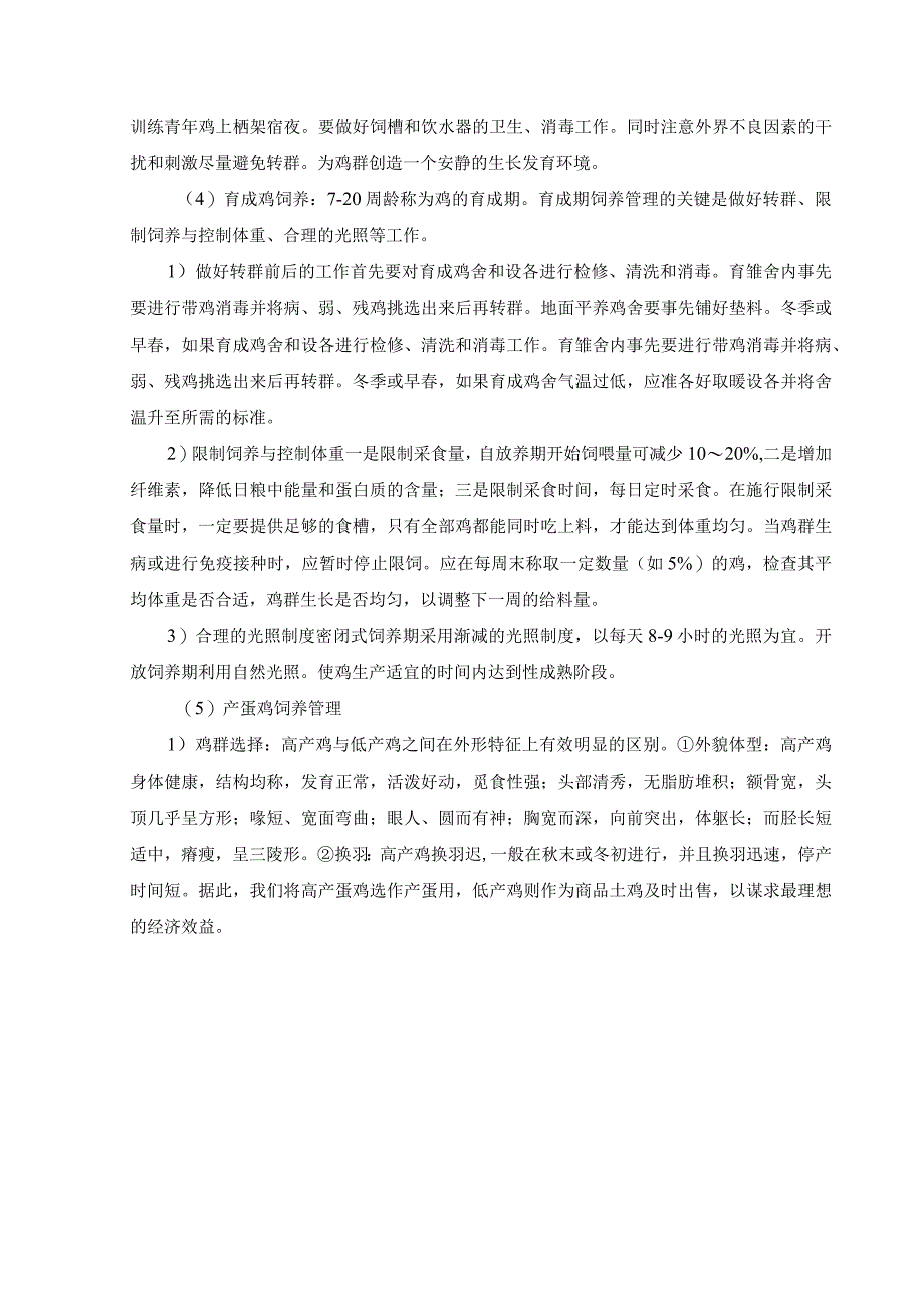 合作社养殖基地项目实施方案（纯方案24页）.docx_第3页