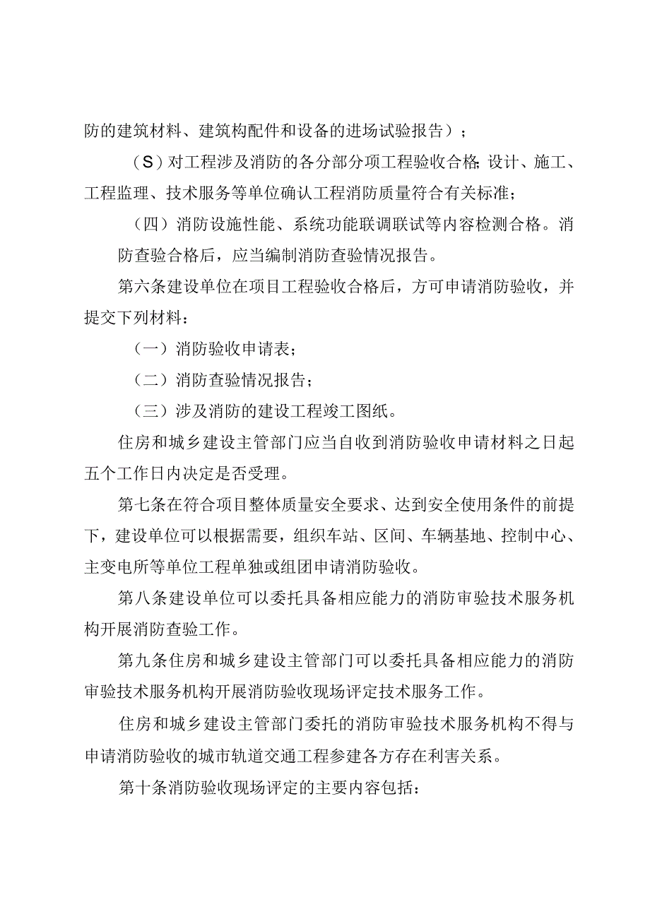 江苏省城市轨道交通工程消防验收实施办法（2023）.docx_第2页