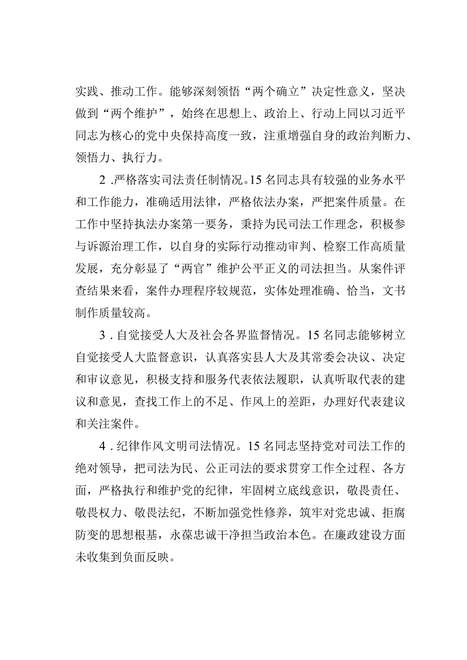 某某县人大关于部分法官、检察官履职评议工作情况的调查报告.docx_第3页