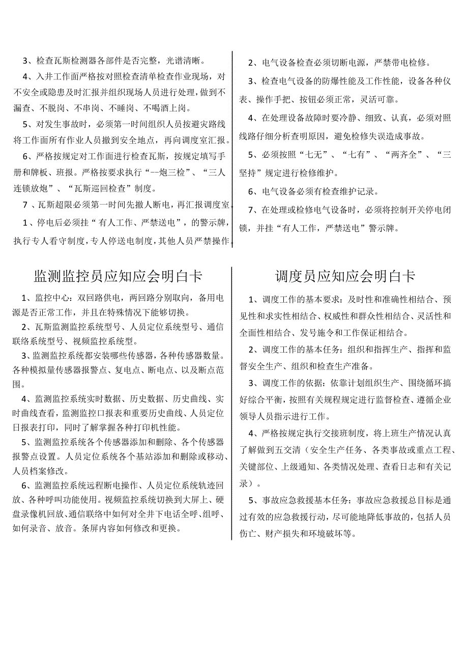 煤矿应知应会明白卡.docx_第2页