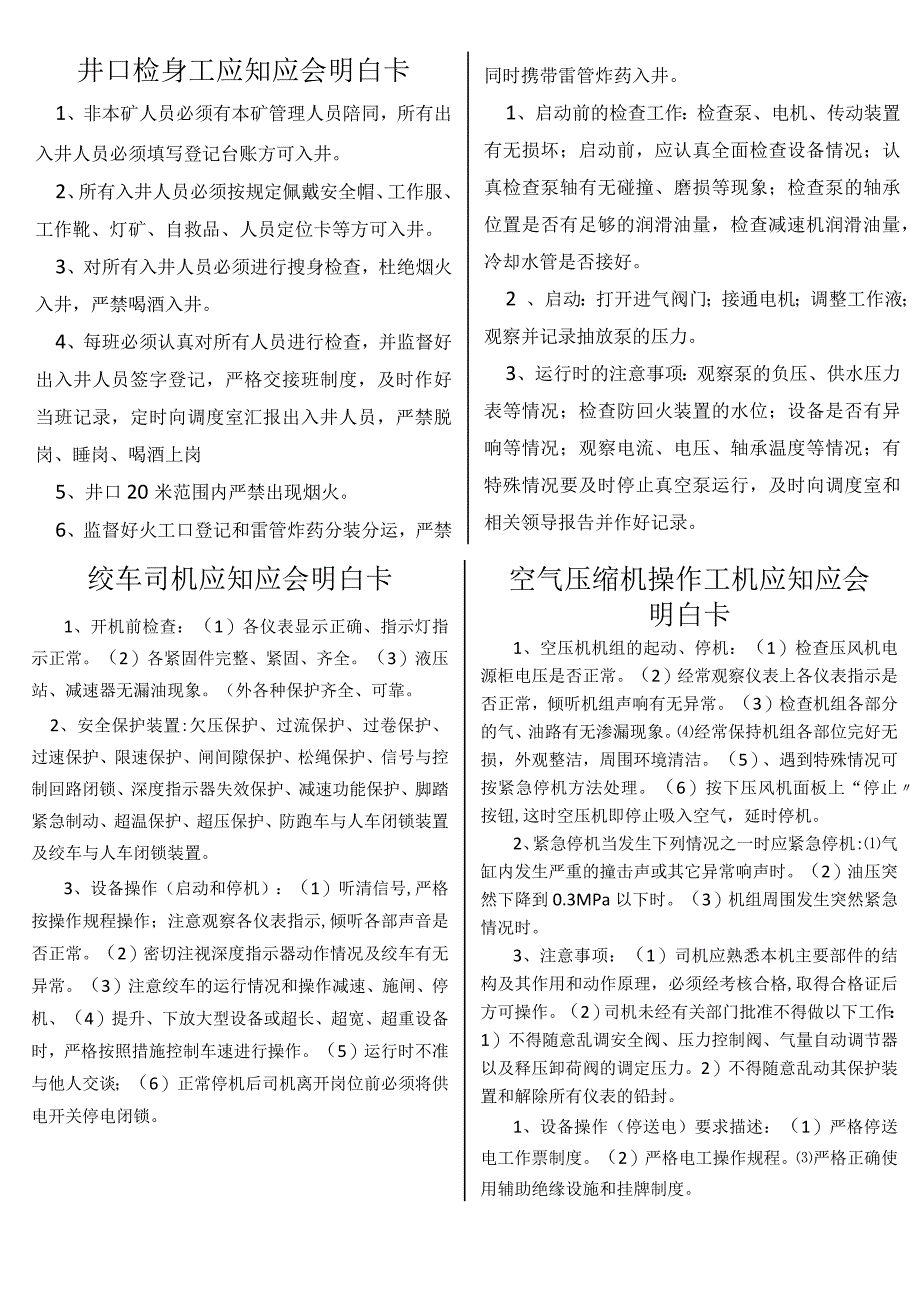 煤矿应知应会明白卡.docx_第3页