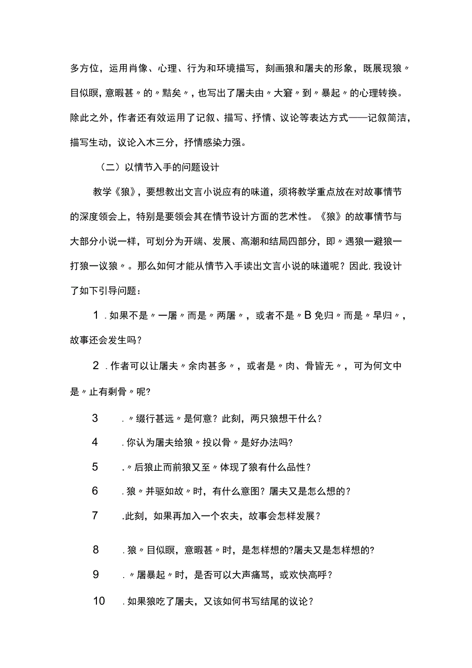 古代叙事小说《狼》的教学设想.docx_第2页