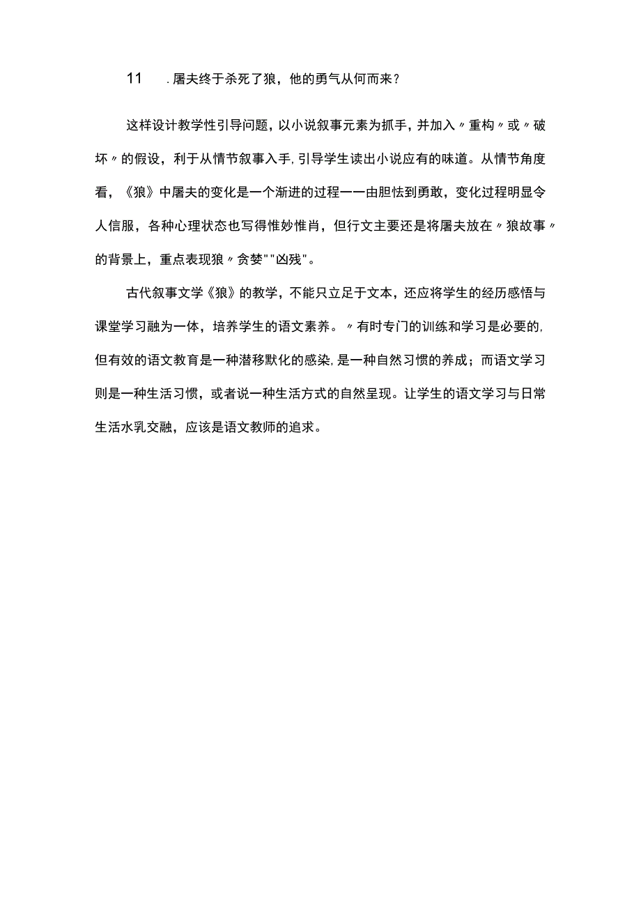 古代叙事小说《狼》的教学设想.docx_第3页