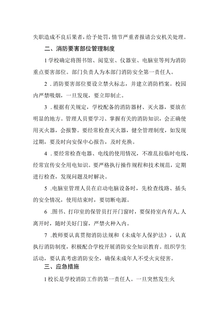 小学消防安全管理制度.docx_第2页