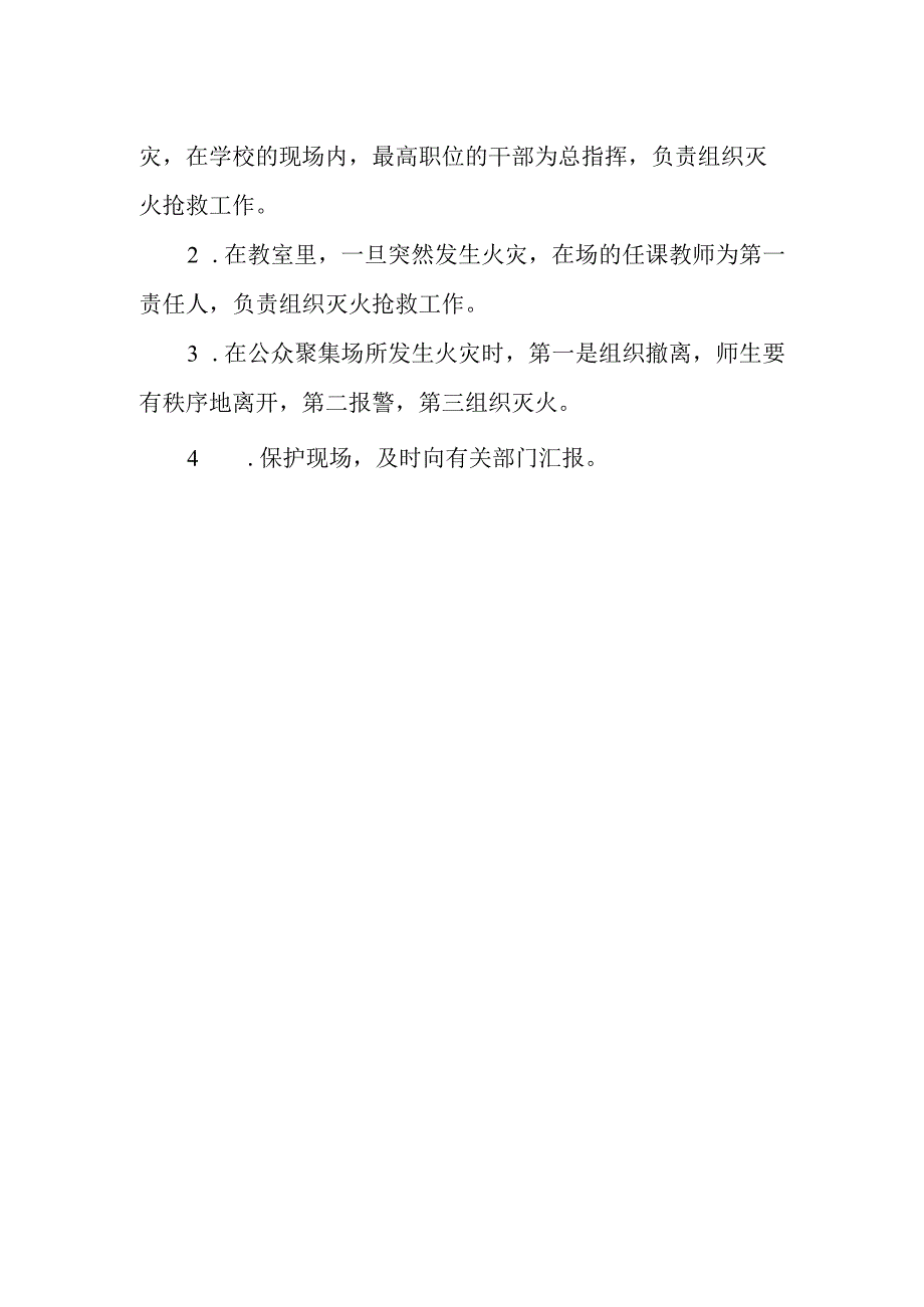 小学消防安全管理制度.docx_第3页