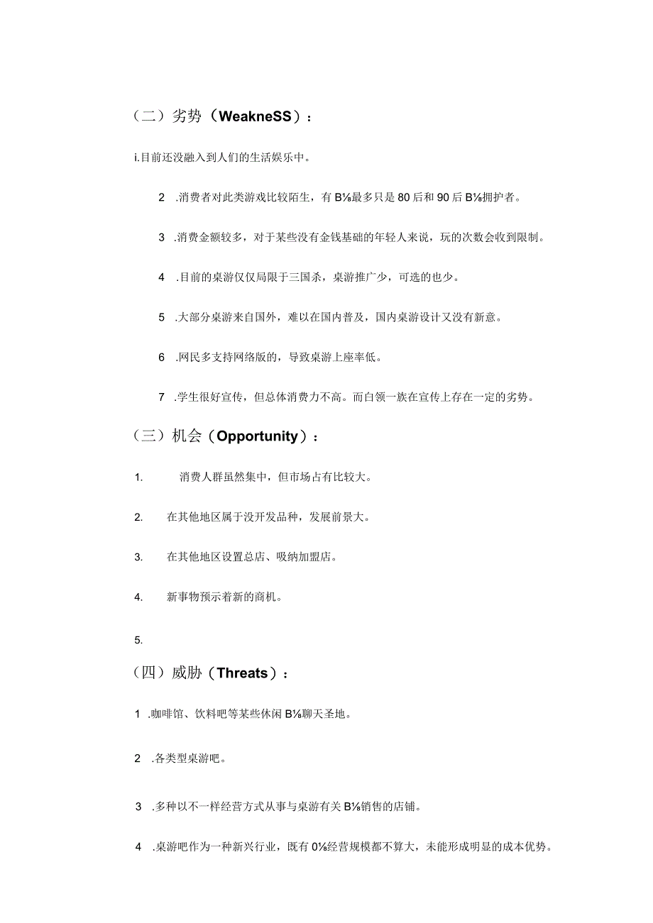 桌游吧开店经营方案.docx_第2页