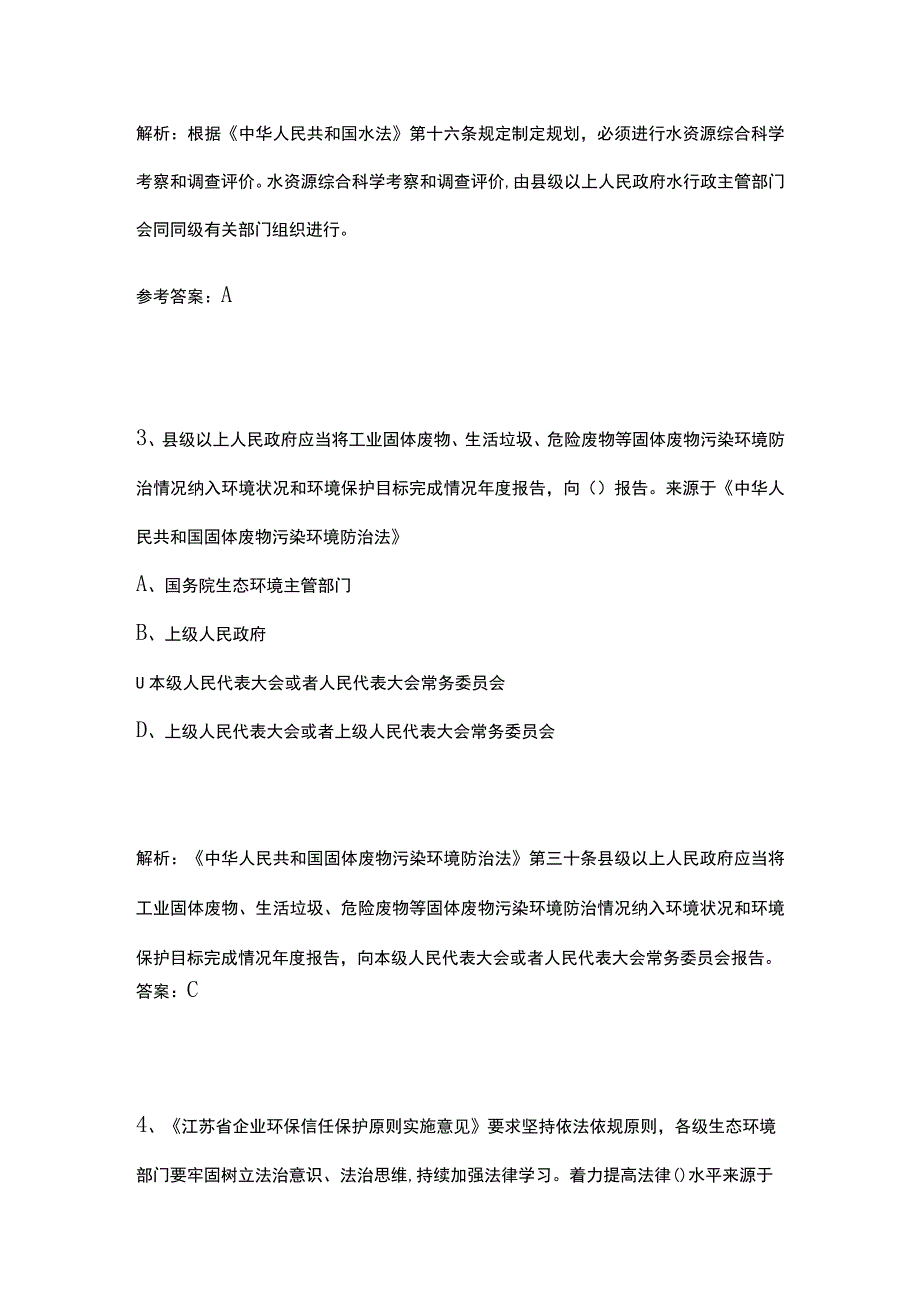 生态环境法律法规考试题库含答案11月.docx_第2页