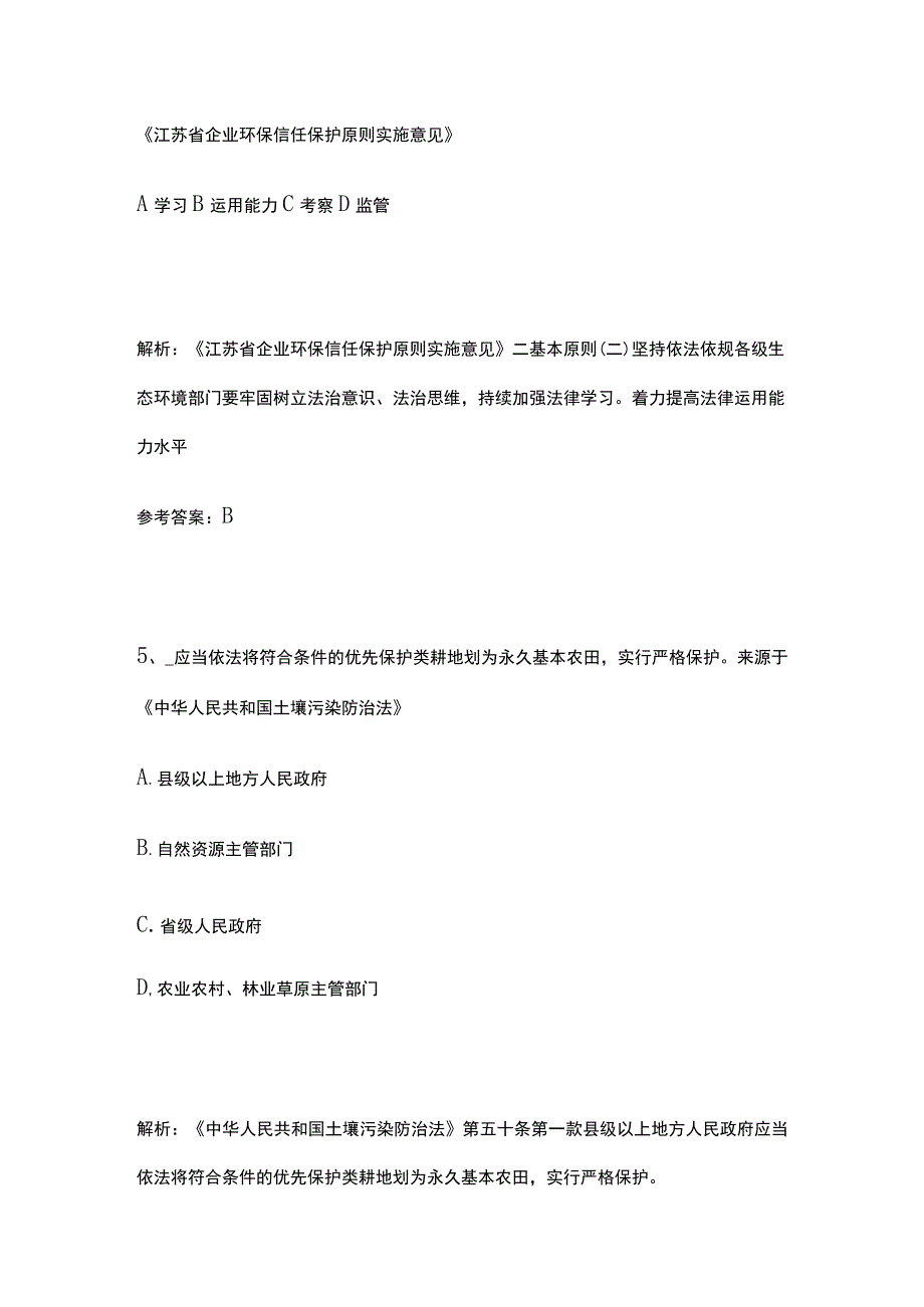 生态环境法律法规考试题库含答案11月.docx_第3页