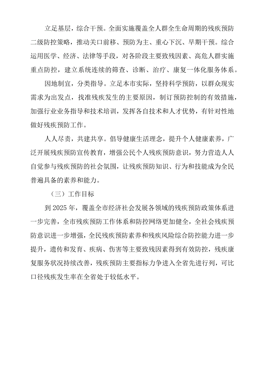 盘锦市残疾预防行动计划2022—2025年.docx_第2页