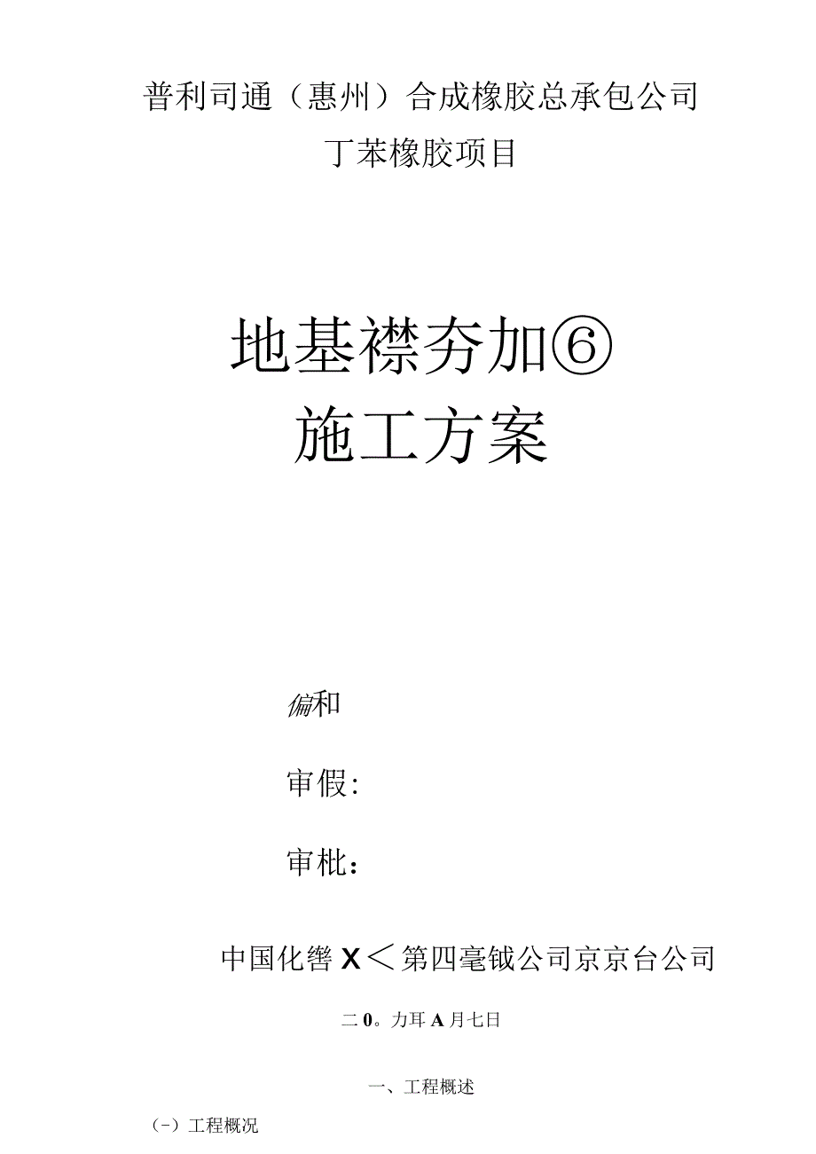 强夯地基施工方案模板.docx_第1页