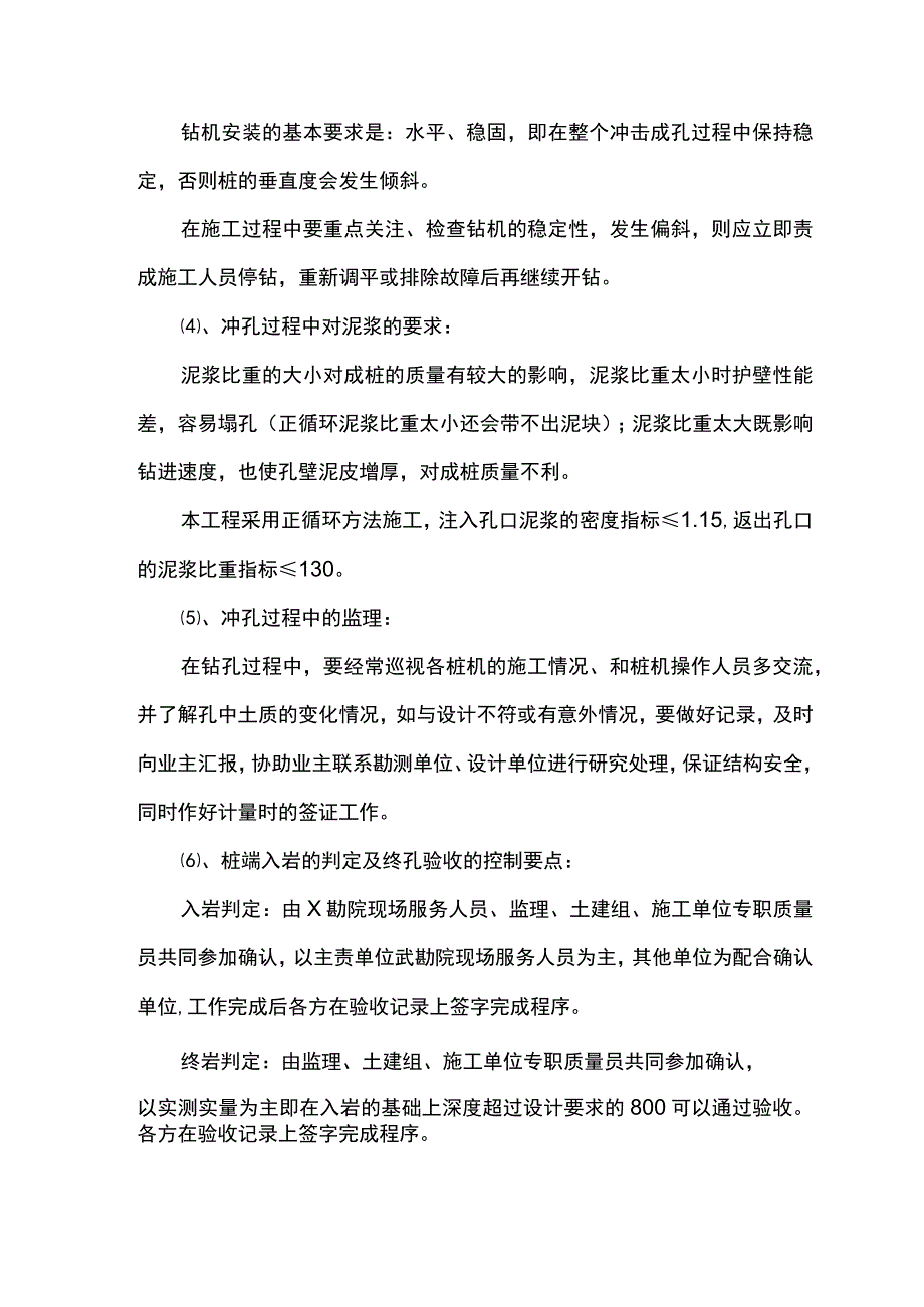 灌注桩工程监理实施细则（终稿）.docx_第2页