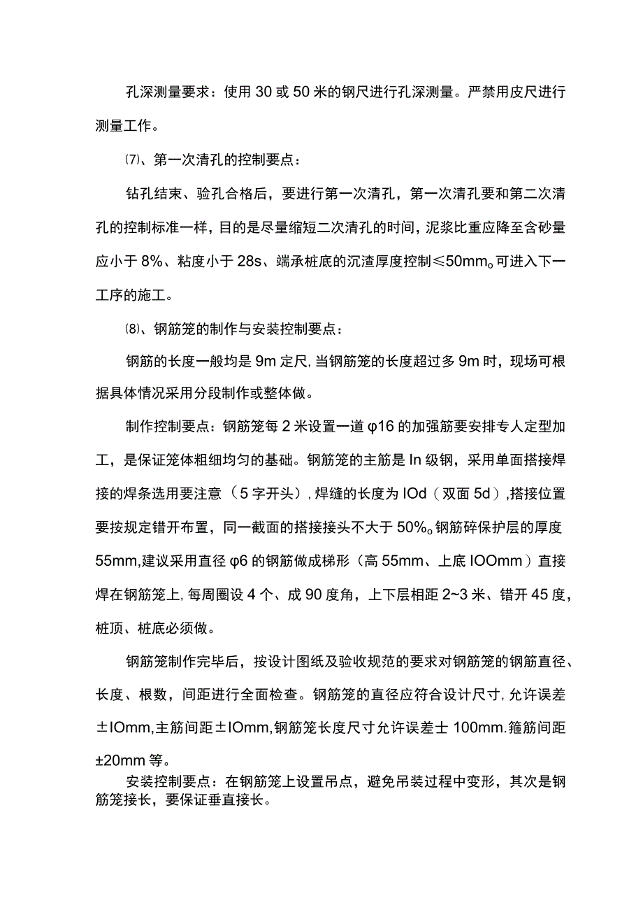 灌注桩工程监理实施细则（终稿）.docx_第3页