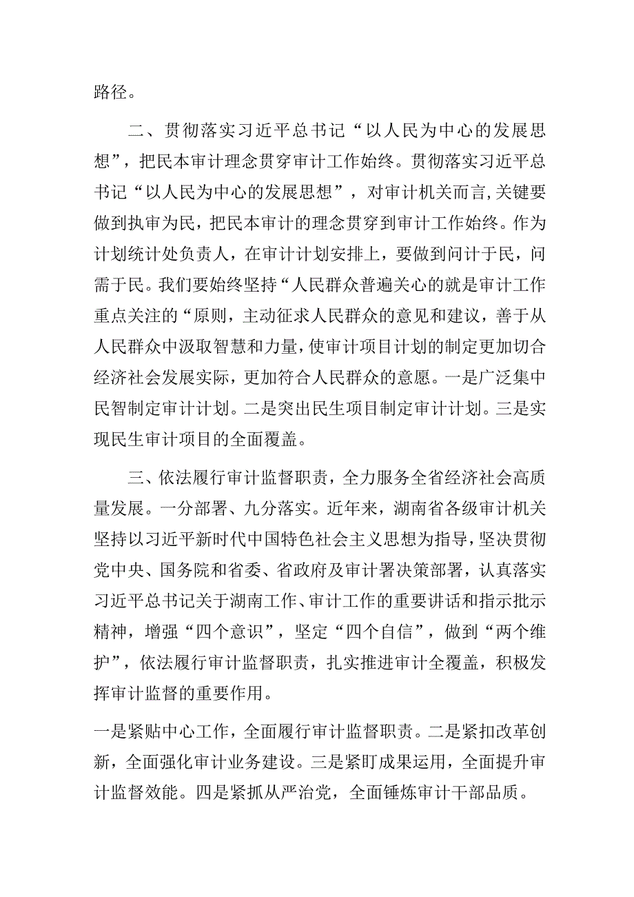 审计部门“以学铸魂践忠诚”主题教育专题研讨交流发言3篇.docx_第2页