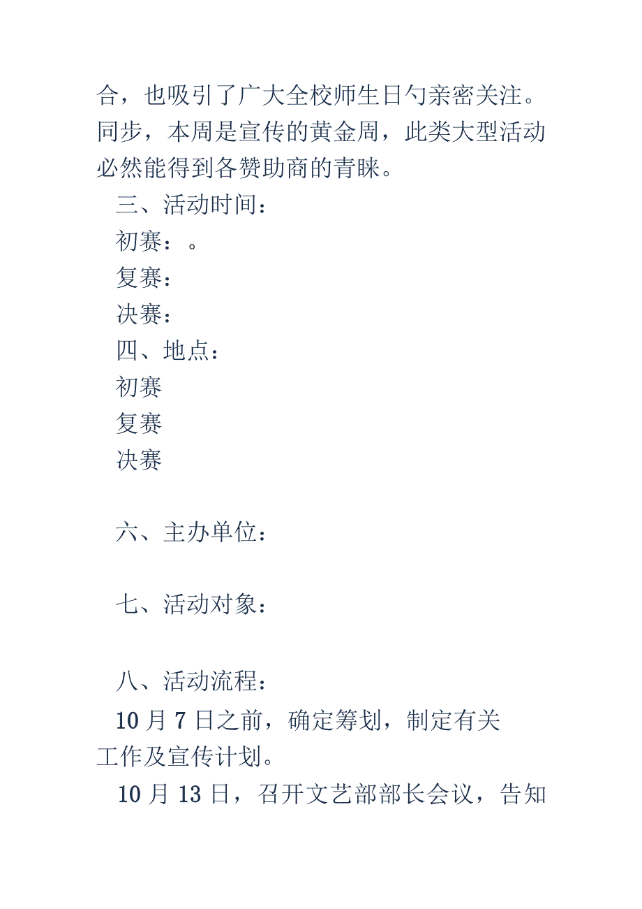 校园歌手选拔比赛计划.docx_第2页