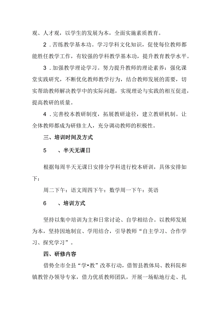 小学校本研训实施方案.docx_第2页